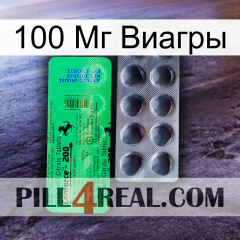 100 Мг Виагры new04